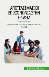 Produktbild: &Alpha;&pi;&omicron;&tau;&epsilon;&lambda;&epsilon;&sigma;&mu;&alpha;&tau;&iota;&kappa;ή &epsilon;&pi;&iota;&kappa;&omicron;&iota;&nu;&omega;&nu;ί&alpha; &sigma;&tau;&eta;&nu; &epsilon;&rho;&gamma;&alpha;&sigma;ί&alpha;