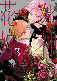 Produktbild: Bride Of The Death God - Tome 3