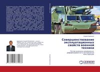 Produktbild: Sowershenstwowanie &auml;xpluatacionnyh swojstw woennoj tehniki