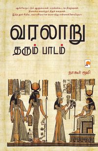 Produktbild: Varalaru Tharum Paadam