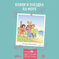 Produktbild: Konni i poyezdka na more