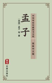 Produktbild: Mencius (Simplified Chinese Edition) - Library of Treasured Ancient Chinese Classics