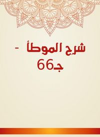 Produktbild: Explanation of Al -Muwatta - C 66