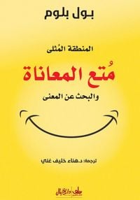 Produktbild: The Sweet Spot: The Pleasures of Suffering and the Search for Meaning