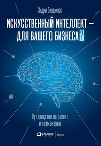 Produktbild: The Executive Guide To Artificial Intelligence: How to Identify and Implement Applications for AI in Your Organization
