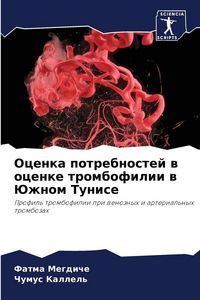 Produktbild: Ocenka potrebnostej w ocenke trombofilii w Juzhnom Tunise
