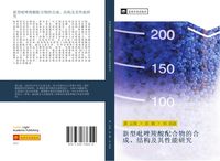 Produktbild: Xin xing bi zuo suo suan pei he wu de he cheng jie gou ji qi xing neng yan jiu