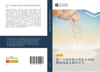 Produktbild: Ji yu ke diao xie ji guang xi shou guang pu de ran shao chang wen du ce liang yan jiu