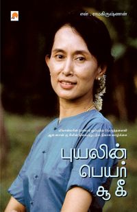Produktbild: Puyalin Peyar Suu Kyi