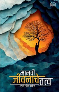 Produktbild: मानवी जीवनाचे तत्व