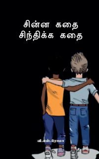 Produktbild: Chinna Kadhai Sindhikka Kadhai