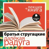 Produktbild: Dalyokaya Raduga + lekciya