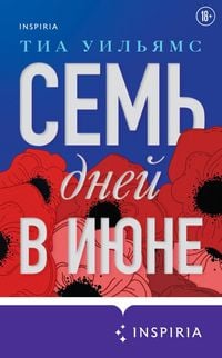 Produktbild: Sem dney v iyune