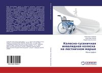 Produktbild: Kolesno-gusenichnaq inwalidnaq kolqska na lestnichnom marshe