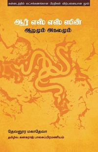 Produktbild: R S S sin Azhamum Agalamum