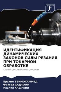 Produktbild: Identifikaciya Dinamicheskih Zakonov Sily Rezaniya Pri Tokarnoj Obrabotke