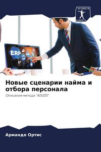 Produktbild: Nowye scenarii najma i otbora personala