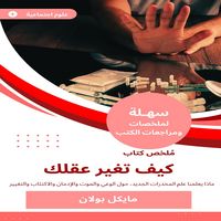 Produktbild: Summary of the book How to change your mind