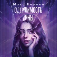 Produktbild: Oderzhimost Anny