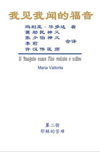Produktbild: The Gospel As Revealed to Me (Vol 2) - Simplified Chinese Edition