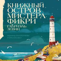 Produktbild: Knizhnyy ostrov mistera Fikri