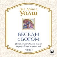 Produktbild: Besedy s Bogom. Kniga 4