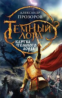 Produktbild: Klyatva Temnogo Lorda