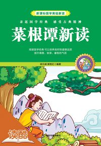 Produktbild: New Analysis to Cai Gen Tan (Ducool Children Sinology Enlightenment Edition)