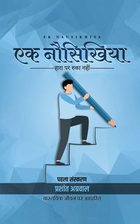 Produktbild: Ek Nausikhiya