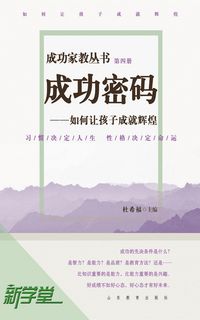 Produktbild: Successful Family Education Series: How To Help Children Make Splendid Achievements