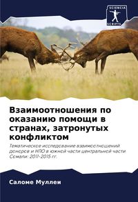 Produktbild: Vzaimootnosheniq po okazani&uuml; pomoschi w stranah, zatronutyh konfliktom