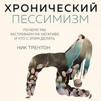 Produktbild: Hronicheskiy pessimizm. Pochemu my zastrevaem na negative i chto s etim delat