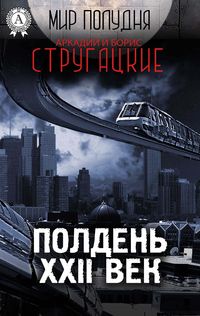 Produktbild: Noon, XXII century (World Noon)