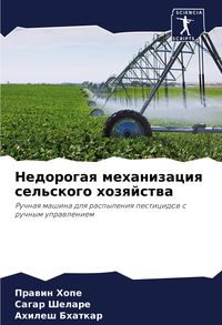 Produktbild: Nedorogaq mehanizaciq sel'skogo hozqjstwa