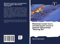 Produktbild: Feministskij ton i natiwizaciq qzyka w romane Deshpande "Moving On"