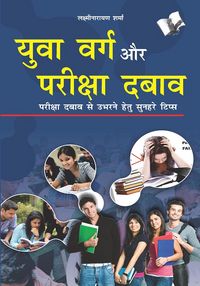 Produktbild: Yuwa Varg Aur Pariksha Dabaw