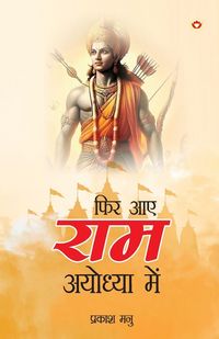 Produktbild: Phir Aae Ram Ayodhya Mein