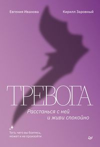 Produktbild: Trevoga. Rasstansya s ney i zhivi spokoyno