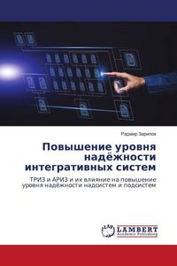 Produktbild: Powyshenie urownq nad&ouml;zhnosti integratiwnyh sistem