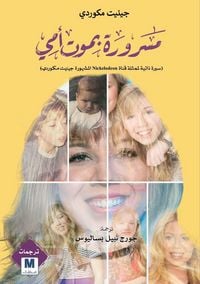 Produktbild: I'm Glad My Mom Died - مسرورة بموت أمي