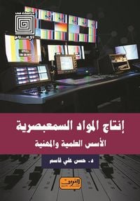 Produktbild: Production of audiovisual materials