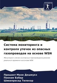 Produktbild: Sistema monitoringa i kontrolq utechek iz opasnyh gazoprowodow na osnowe WSN