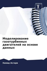 Produktbild: Modelirowanie gazoturbinnyh dwigatelej na osnowe dannyh