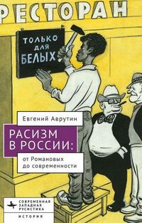 Produktbild: Racism in Modern Russia