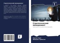 Produktbild: Strategicheskij menedzhment