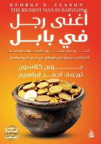 Produktbild: The Richest Man in Babylon