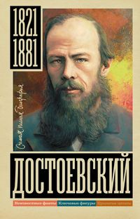 Produktbild: Dostoevskiy