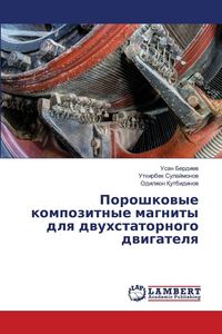 Produktbild: Poroshkowye kompozitnye magnity dlq dwuhstatornogo dwigatelq