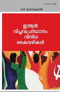 Produktbild: Indian viplava prasthanam