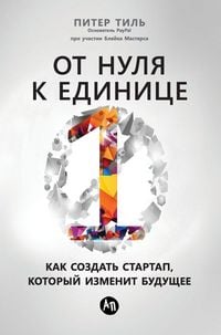 Produktbild: От нуля к единице